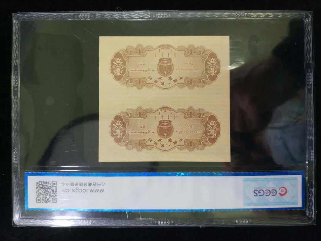 闽南收藏第2期 高分评级分币连体钞一组同冠