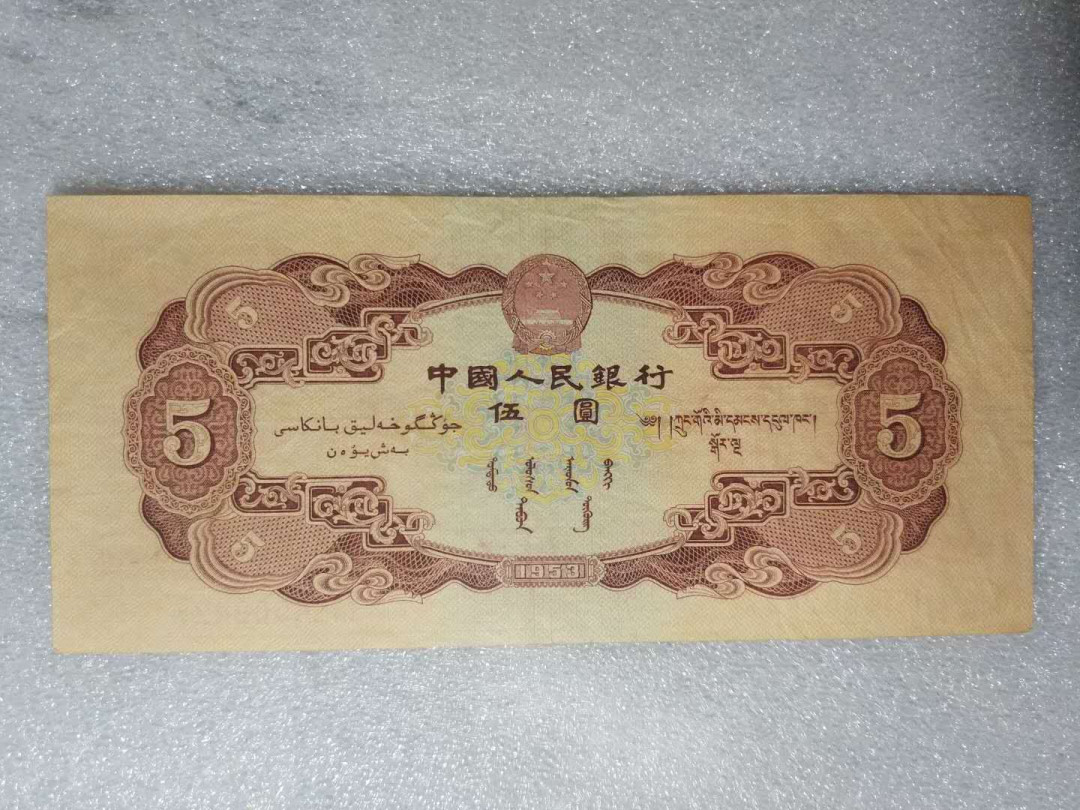 闽南收藏第2期 精品原票红五元一张特价秒杀第二套红五元非常稀有