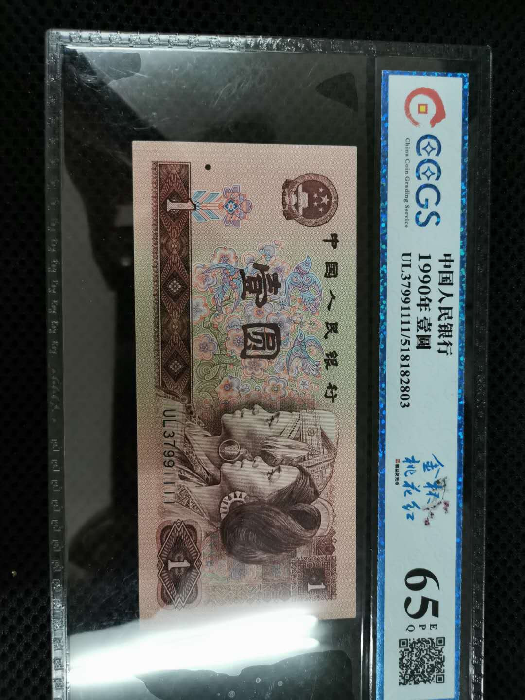 闽南收藏第2期 901金秋桃花红狮子尾1111一张评级保真