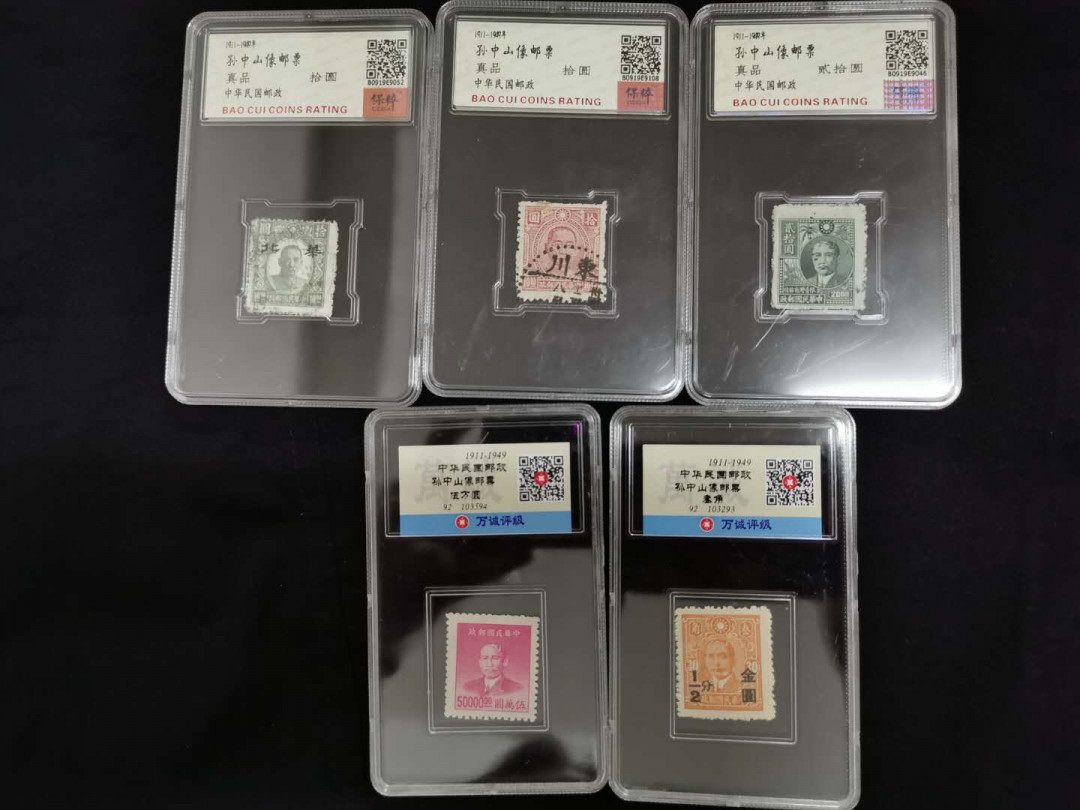 闽南收藏拍卖第1期 民国时期孙中山头像邮票5枚一起评级带盒