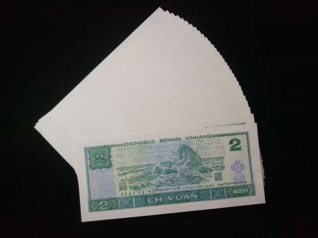 闽南收藏第2期 全新原票1990版两元30张连号特价