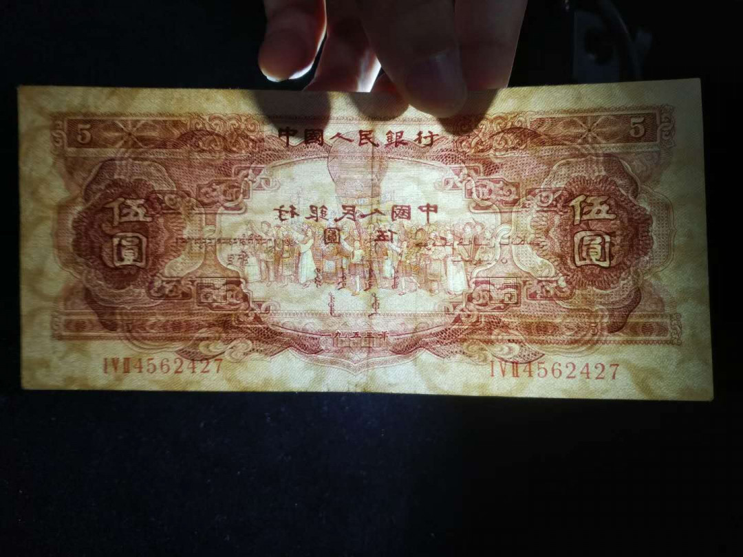 闽南收藏第2期 精品原票红五元一张特价秒杀第二套红五元非常稀有