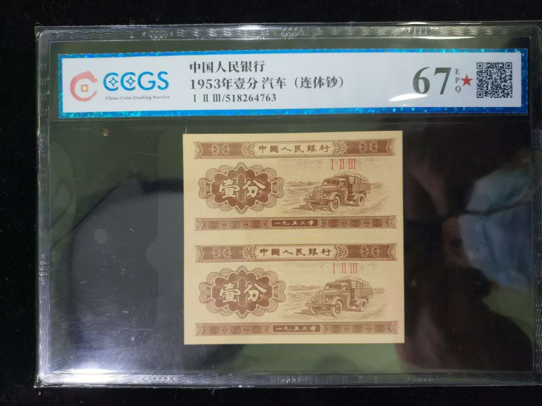 闽南收藏第2期 高分评级分币两连体一组同冠