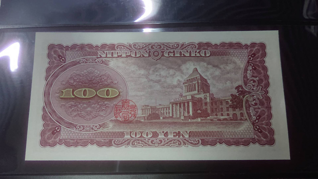 【囧羊收藏】精选微拍第八场 世界钱币共舞 日本100元 狮子号4444 全新UNC绝品