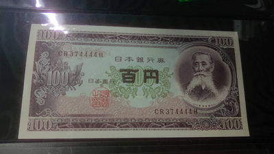 【囧羊收藏】精选微拍第八场 世界钱币共舞 日本100元 狮子号4444 全新UNC绝品