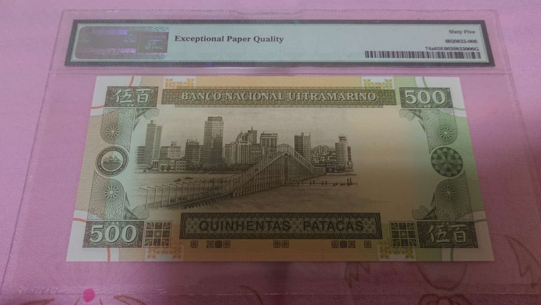 【囧羊收藏】精选微拍第八场 世界钱币共舞 1999年澳门大西洋银行500元 PMG65E 全新UNC