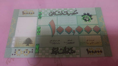 【囧羊收藏】精选微拍第八场 世界钱币共舞 黎巴嫩100000镑 全新UNC保真绝品