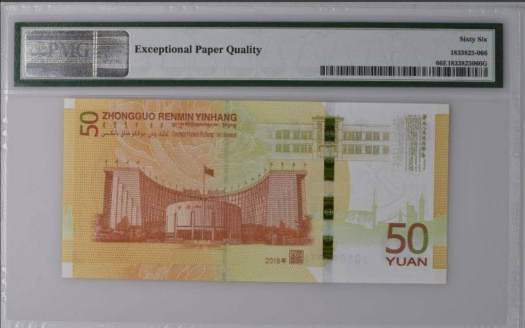 【买狮骑】微拍第五期，欢迎参拍！ 70周年纪念钞PMG评级币66EPQ两枚，号码靓丽。双尾66、99，全程无4、7。