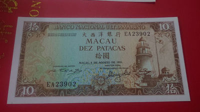 【囧羊收藏】精选微拍第八场 世界钱币共舞 1981年澳门大西洋银行10元 全新UNC（比烂大街的1984年贵一倍以上）