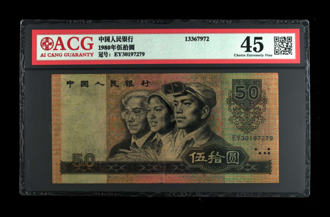 【买狮骑】微拍第五期，欢迎参拍！ 8050币王爱藏评级币45分，原票美品，四角尖尖，油墨飘香，票面完整，全程无4。8050币王是少数只涨不跌的品种，硬通货，收藏和投资较佳选择