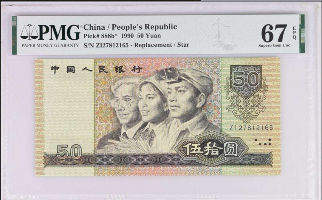 【买狮骑】微拍第五期，欢迎参拍！ 【9050ZI补号】PMG评级币67EPQ一枚，全新绝品原票，号码ZI27812165全程无4。9050补号ZI冠。珍稀品种。9050具有软黄金之美称，硬通货，少有只涨不跌的品种。大面值纸币不易出高分，补号更是珍稀难得。中拍按图发货！