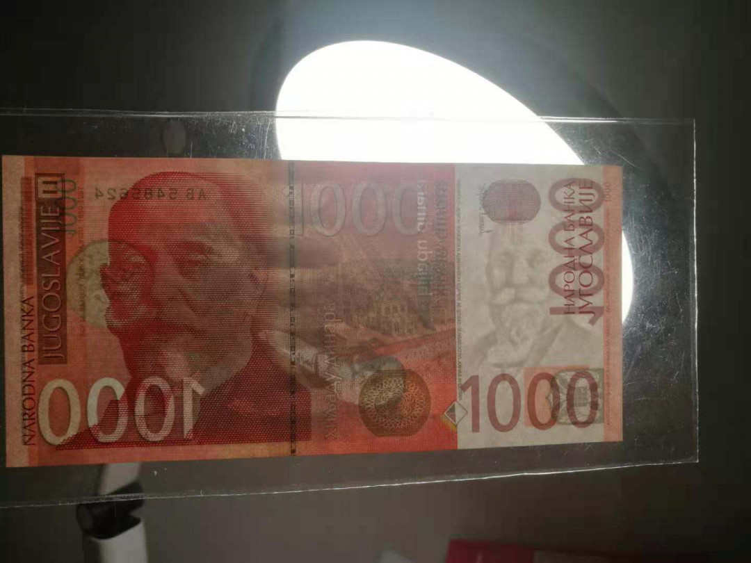 【鲸贝乐淘】千字文·第“策功茂实，勒碑刻铭”号拍卖 【南斯拉夫】末版2001年1000第纳尔，全新全品UNC 