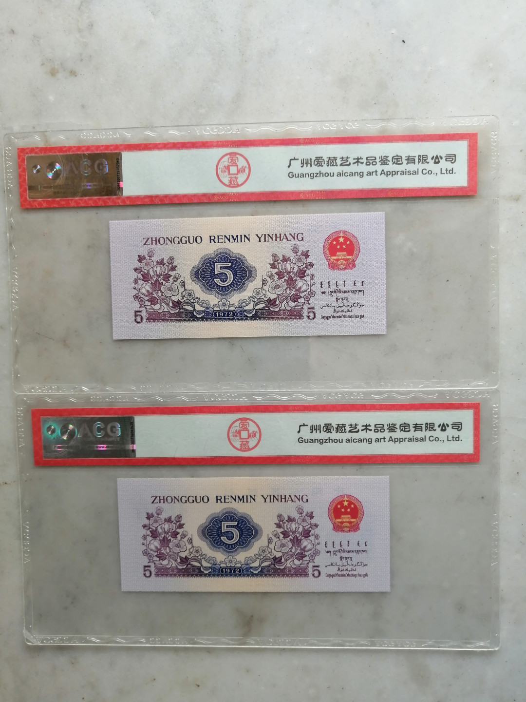 【买狮骑】微拍第五期，欢迎参拍！ 【爱藏评级68EPQ】纺织平版伍角＋新标五星光辉两张一起拍。靓丽号码全程无4、7。平版三版伍角，珍稀品种，整刀绝品送评，高分不易，好货难求