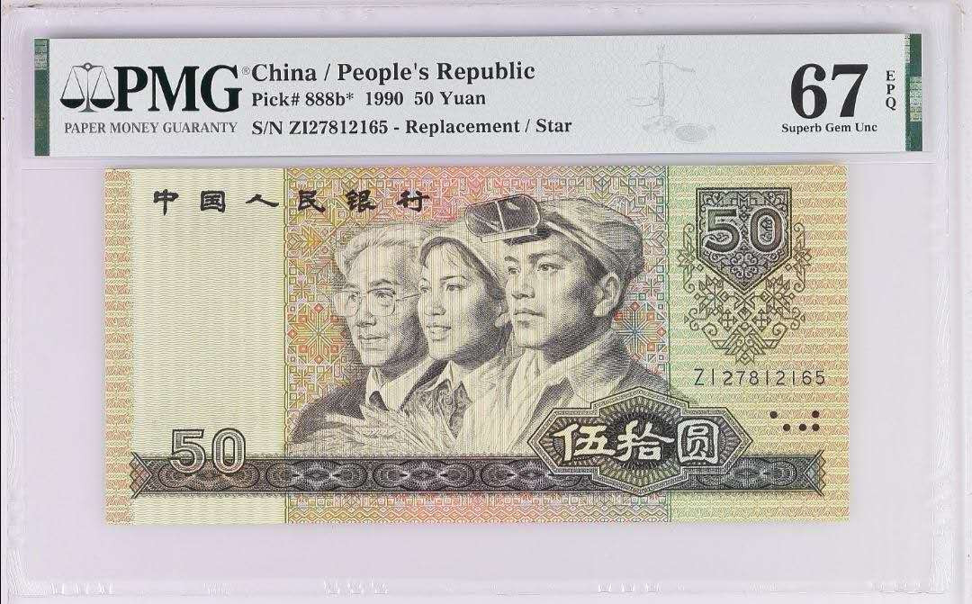 【买狮骑】微拍第五期，欢迎参拍！ 【9050ZI补号】PMG评级币67EPQ一枚，全新绝品原票，号码ZI27812165全程无4。9050补号ZI冠。珍稀品种。9050具有软黄金之美称，硬通货，少有只涨不跌的品种。大面值纸币不易出高分，补号更是珍稀难得。中拍按图发货！
