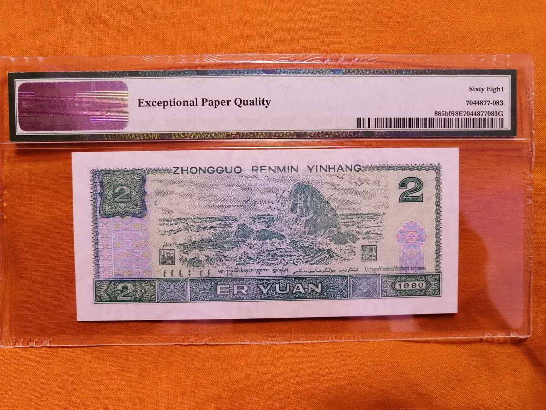 【买狮骑】微拍第五期，欢迎参拍！ 【荧光之王-绿幽灵PD冠PMG68EPQ】珍稀品种，号码PD26273895，全程无4。绿幽灵存世量稀少，票面背面绿荧光油墨像始绿翡翠，满版荧光所以称为绿幽灵（荧光之王），68高分珍稀品种，收藏珍品