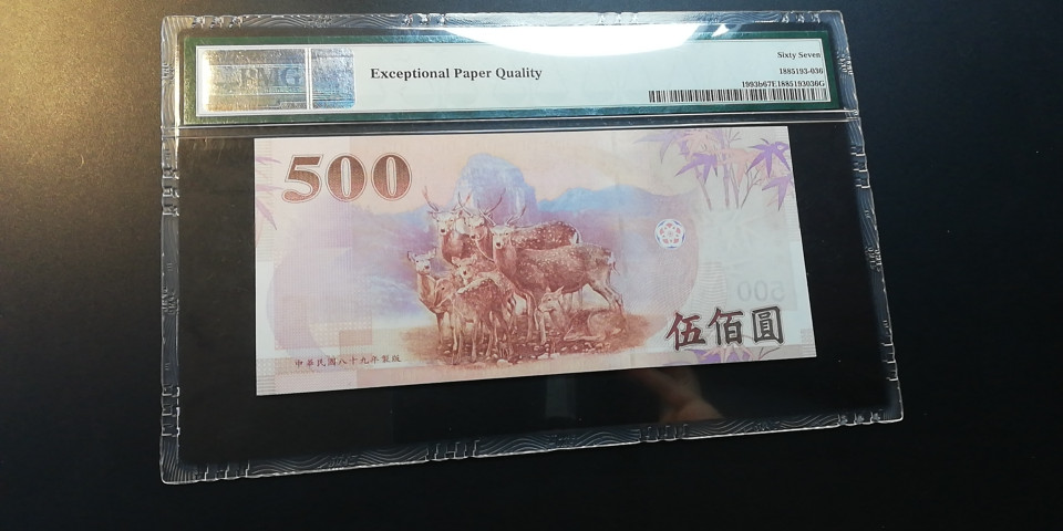 【YSculture】世界纸币 精选拍卖.第12期--各国钱币 全新unc  中华民国 500元 2000年 pmg67