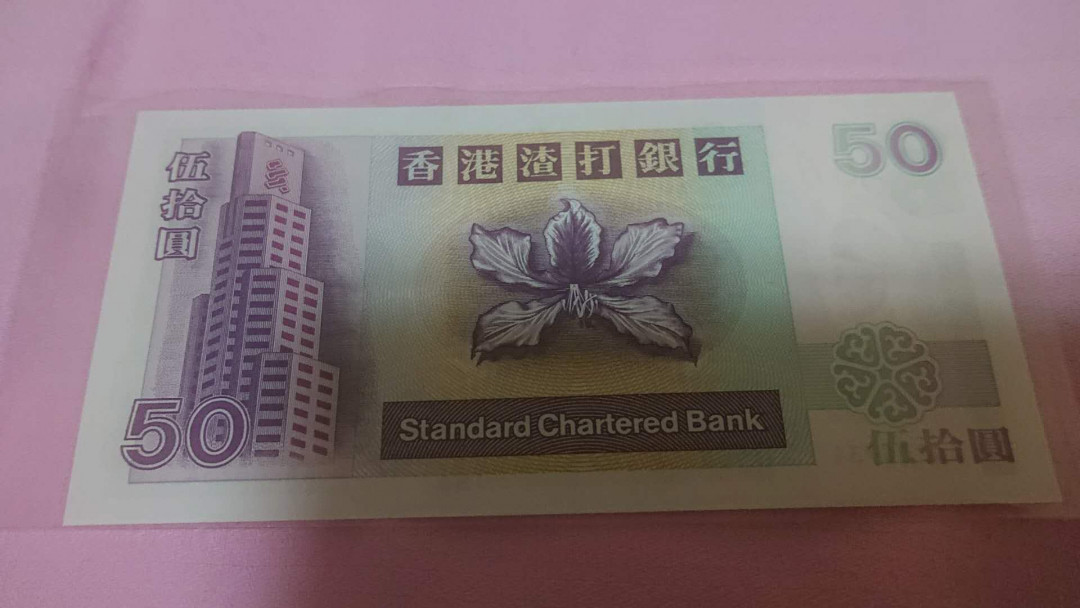 【囧羊收藏】精选微拍第八场 世界钱币共舞 1999年香港渣打银行50元 首发AA冠稀少 狮子踩波 全新绝品