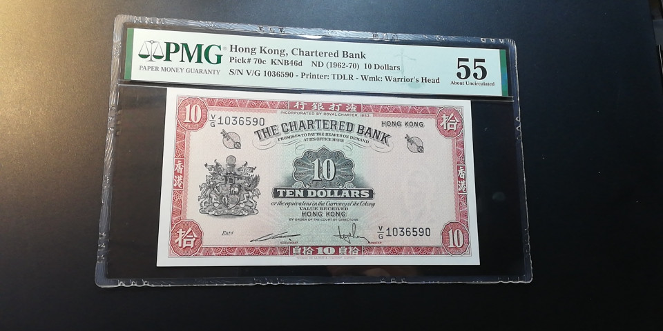 【YSculture】世界纸币 精选拍卖.第12期--各国钱币 全新unc  香港 渣打银行 10元 1962-70年 pmg55