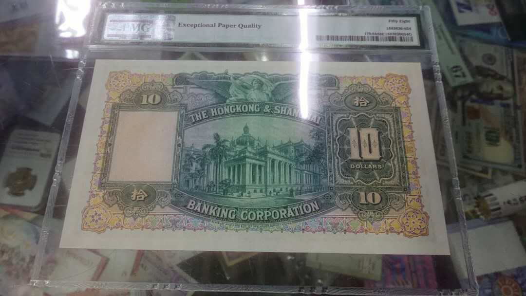【囧羊收藏】精选微拍第八场 世界钱币共舞 1958年香港汇丰银行10元 PMG58E 大棉胎
