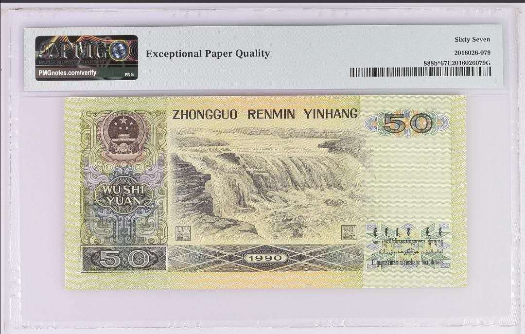 【买狮骑】微拍第五期，欢迎参拍！ 【9050ZI补号】PMG评级币67EPQ一枚，全新绝品原票，号码ZI27812165全程无4。9050补号ZI冠。珍稀品种。9050具有软黄金之美称，硬通货，少有只涨不跌的品种。大面值纸币不易出高分，补号更是珍稀难得。中拍按图发货！