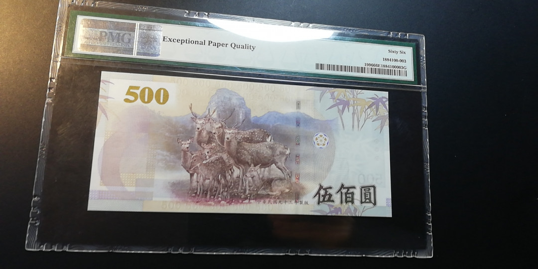 【YSculture】世界纸币 精选拍卖.第12期--各国钱币 全新unc  中华民国 500元 2004年 pmg66