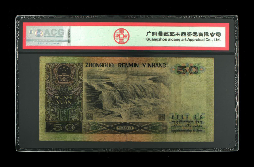 【买狮骑】微拍第五期，欢迎参拍！ 8050币王爱藏评级币45分，原票美品，四角尖尖，油墨飘香，票面完整，全程无4。8050币王是少数只涨不跌的品种，硬通货，收藏和投资较佳选择