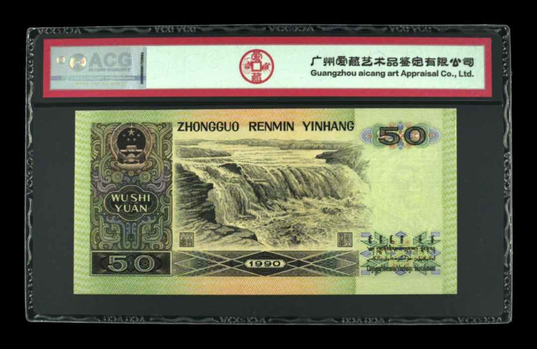 【买狮骑】微拍第五期，欢迎参拍！ 【9050金星绿波JX补号】ACG评级币66EPQ一枚，全新绝品原票，三星标注灯下无斑，号码JX58233721，全程无4。9050金星绿波补号JX冠。珍稀品种。9050具有软黄金之美称，硬通货，补号更是珍稀难得