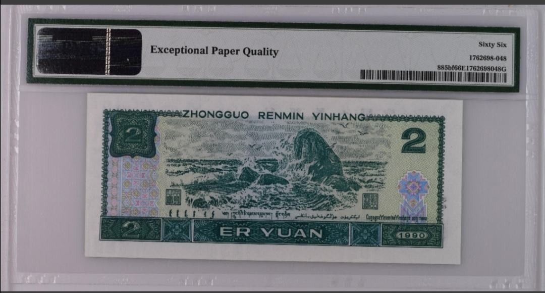 【买狮骑】微拍第五期，欢迎参拍！ 【荧光之王-绿幽灵PC冠PMG66EPQ】PC冠珍稀品种，号码PC13338454,存世量稀少，绿幽灵票面背面绿荧光油墨像始绿翡翠所以称为绿幽灵（荧光之王），珍稀品种，收藏珍品，拍下按图发货。