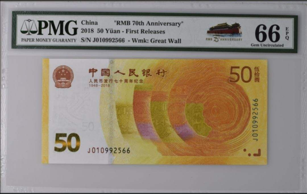 【买狮骑】微拍第五期，欢迎参拍！ 70周年纪念钞PMG评级币66EPQ两枚，号码靓丽。双尾66、99，全程无4、7。