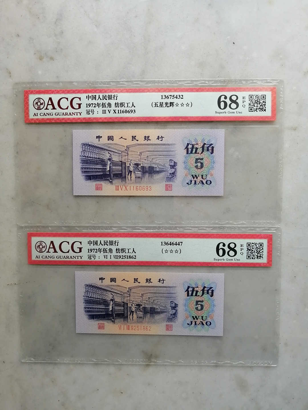 【买狮骑】微拍第五期，欢迎参拍！ 【爱藏评级68EPQ】纺织平版伍角＋新标五星光辉两张一起拍。靓丽号码全程无4、7。平版三版伍角，珍稀品种，整刀绝品送评，高分不易，好货难求