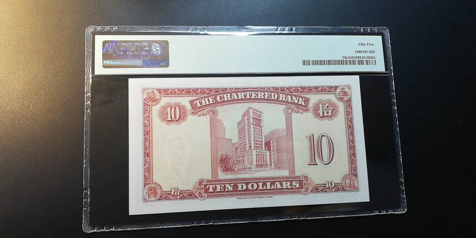 【YSculture】世界纸币 精选拍卖.第12期--各国钱币 全新unc  香港 渣打银行 10元 1962-70年 pmg55