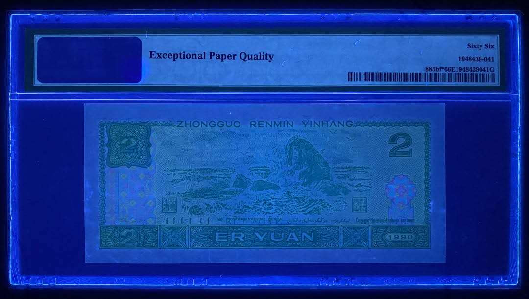 【买狮骑】微拍第五期，欢迎参拍！ 【荧光之王JX冠PMG66EPQ】补号JX冠珍稀品种，号码JX15606784，存世量稀少，绿幽灵票面背面绿荧光油墨像始绿翡翠所以称为绿幽灵，珍稀品种，收藏珍品