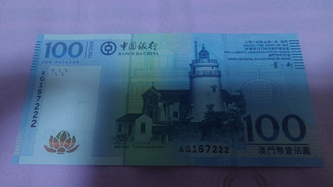 【囧羊收藏】精选微拍第八场 世界钱币共舞 2013年澳门中国银行100元 豹子号222 全新绝品