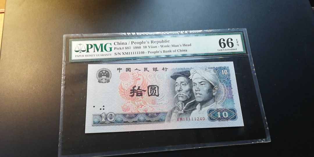 【YSculture】世界纸币 精选拍卖.第12期--各国钱币 全新unc  人民币 中国人民银行 1980年 10元  pmg66