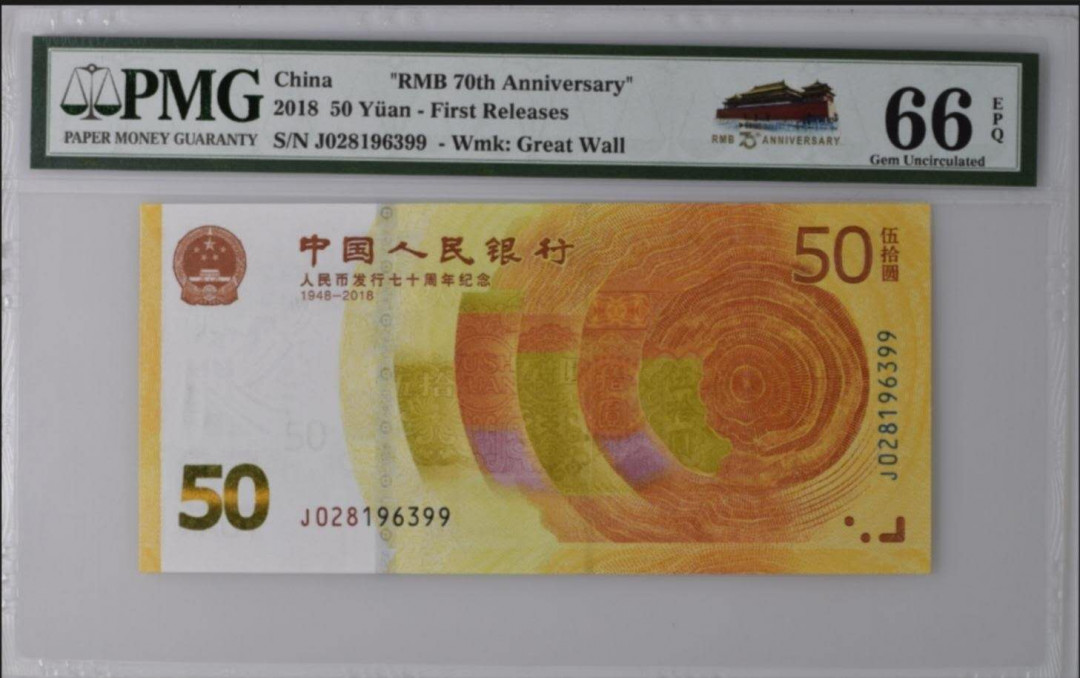 【买狮骑】微拍第五期，欢迎参拍！ 70周年纪念钞PMG评级币66EPQ两枚，号码靓丽。双尾66、99，全程无4、7。