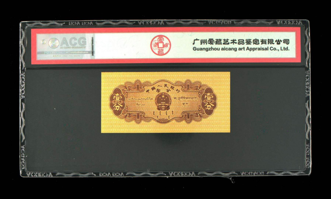 【买狮骑】微拍第五期，欢迎参拍！ 1953年壹分爱藏评级66E，18K纸黄金。标注裁切错误，带原始切割红线。错币收藏价值非常大！喜欢的拍下按图发货！