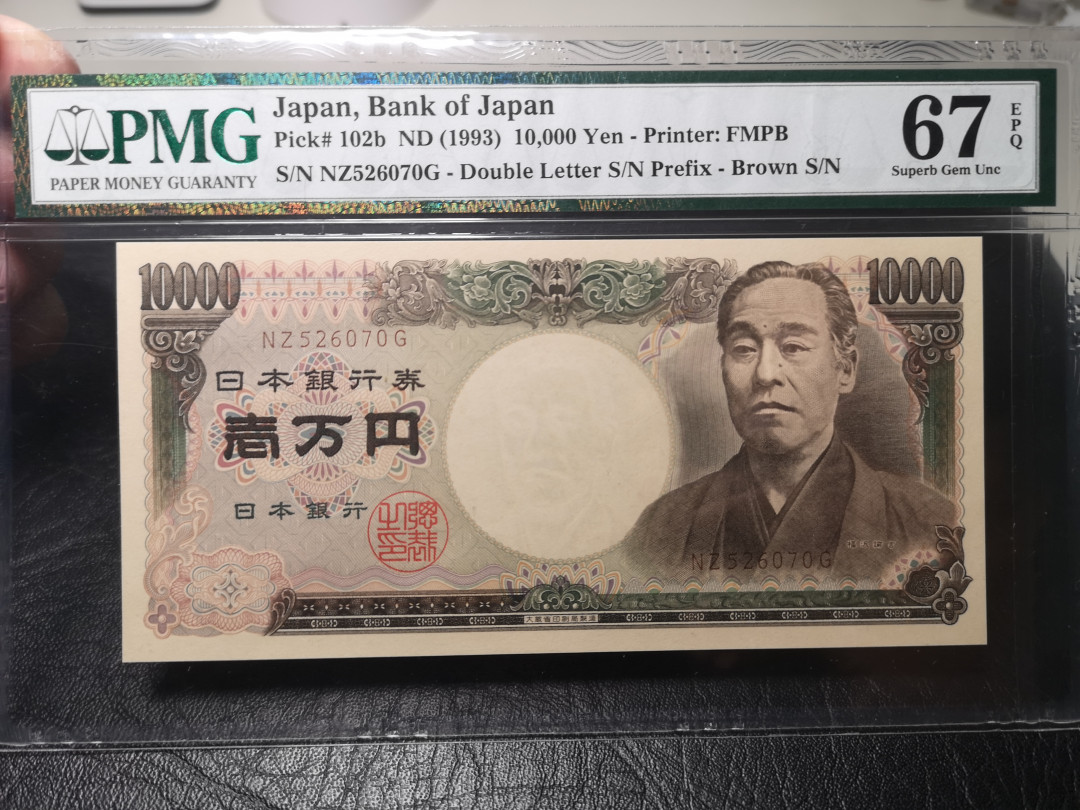 《外钞收藏家》第九十三期拍卖 1993年1万日元 PMG67