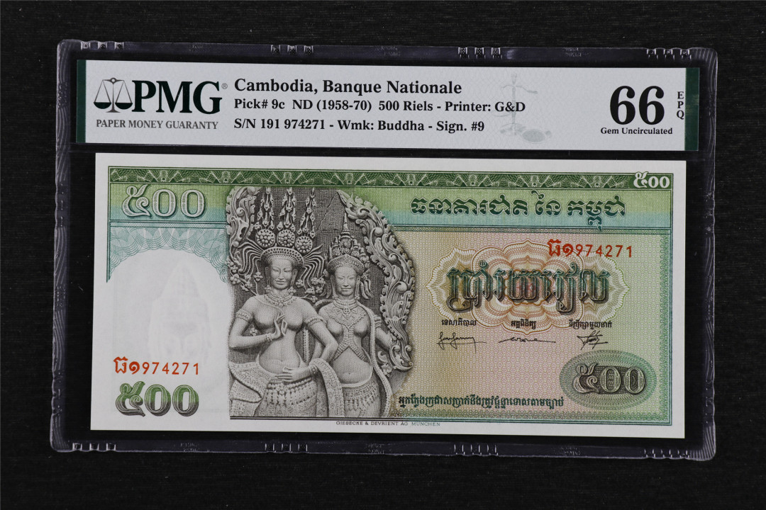 亘邦收藏第40期 1958-70年 柬埔寨经典双奶 500瑞尔 PMG 66EPQ 974271