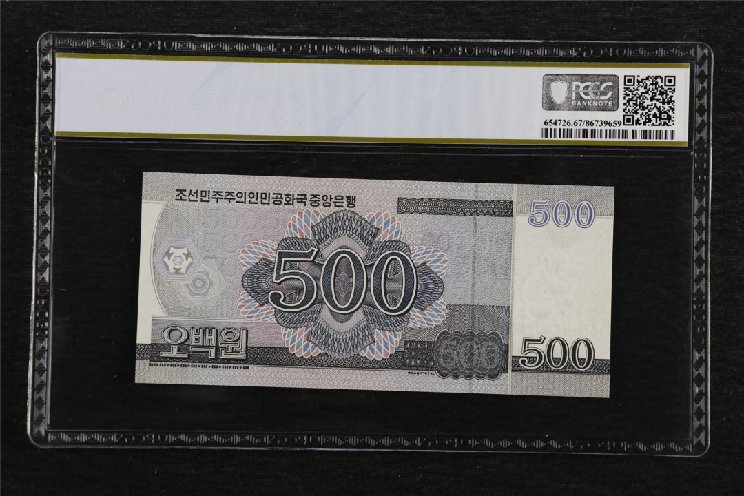 亘邦收藏第40期 2008年 朝鲜500元 票样 PCGS 67PPQ 86739659