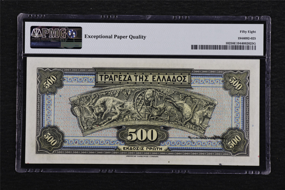 亘邦收藏第40期 1932年 希腊 500德拉克马 PMG 58EPQ 649176