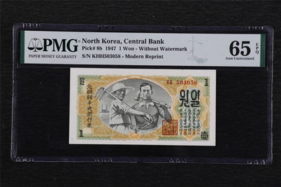 亘邦收藏第40期 - 1947年 北朝鲜 1朝鲜元 PMG 65EPQ 503058