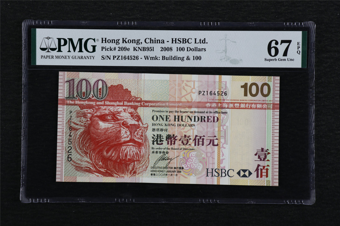 亘邦收藏第40期 2008年 香港汇丰银行 100元 PMG 67EPQ PZ164526