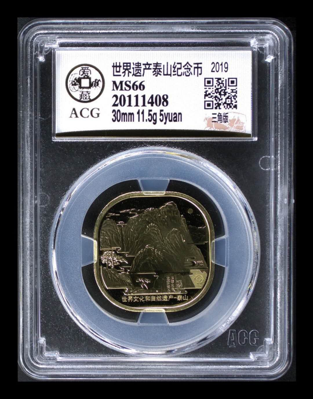 【买狮骑】微拍第五期，欢迎参拍！ 【泰山币错版三角版】泰山币错版爱藏评级66分，币上多铸有一个三角形，