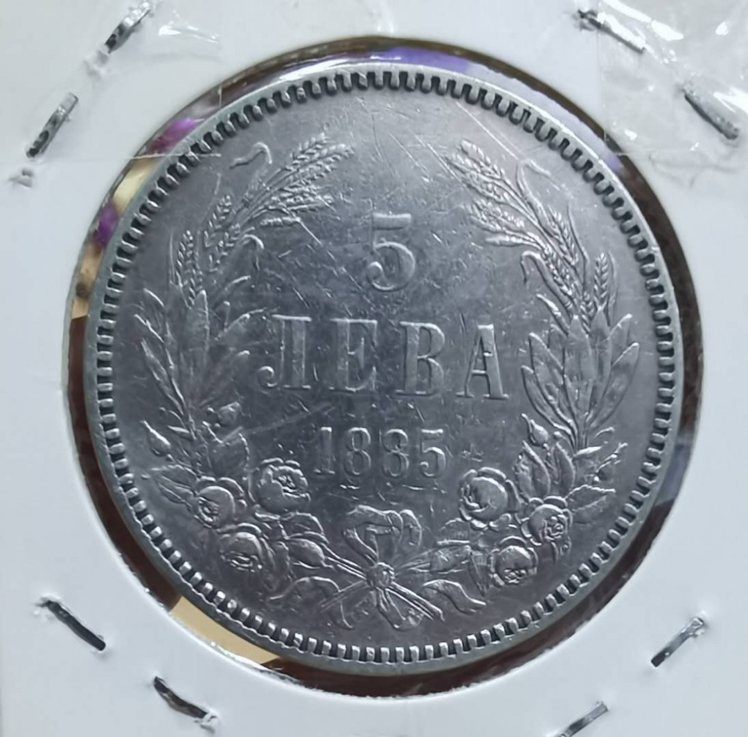北京马甸外币专卖微拍第三十二期。银币专场，陆续上新，欢迎关注 1885年保加利亚大银币，重25克，成色：900，品相如图