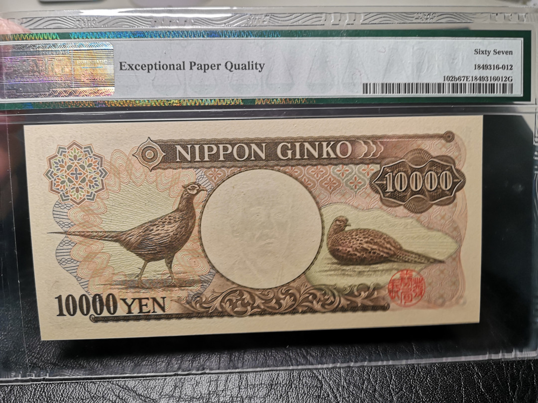 《外钞收藏家》第九十三期拍卖 1993年1万日元 PMG67