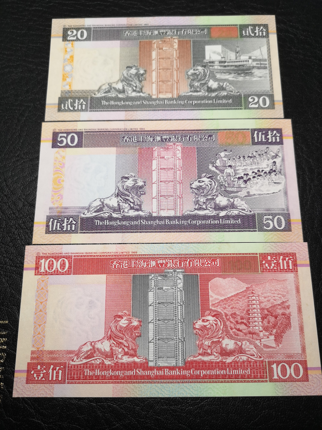《外钞收藏家》第九十三期拍卖 汇丰银行20、50、100港币 1997年AA冠 全新UNC