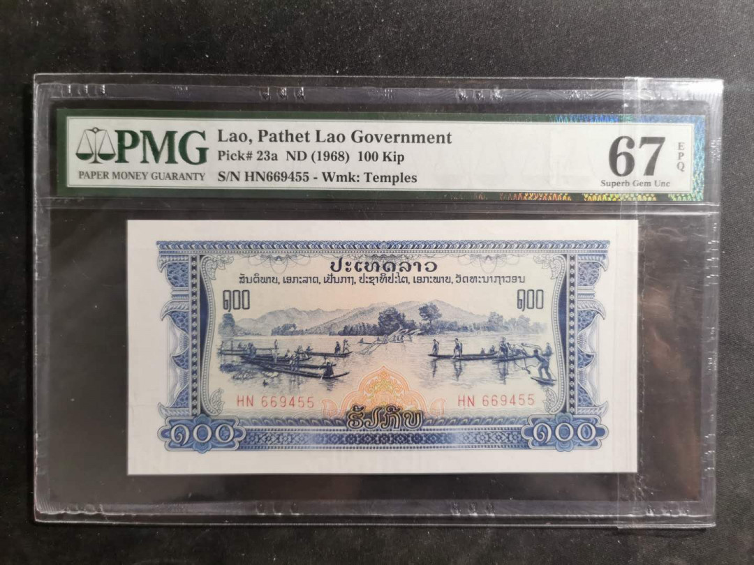 【鲸贝乐淘】千字文·第“策功茂实，勒碑刻铭”号拍卖 【中国代印】1968年老挝🇱🇦 100基普，PMG67E ，高分难得