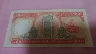 【囧羊收藏】精选微拍第八场 世界钱币共舞 1990年香港汇丰银行100元 全新UNC绝品