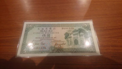 【囧羊收藏】精选微拍第八场 世界钱币共舞 1981年澳门大西洋银行5元 全新UNC绝品 全程无47号码难得