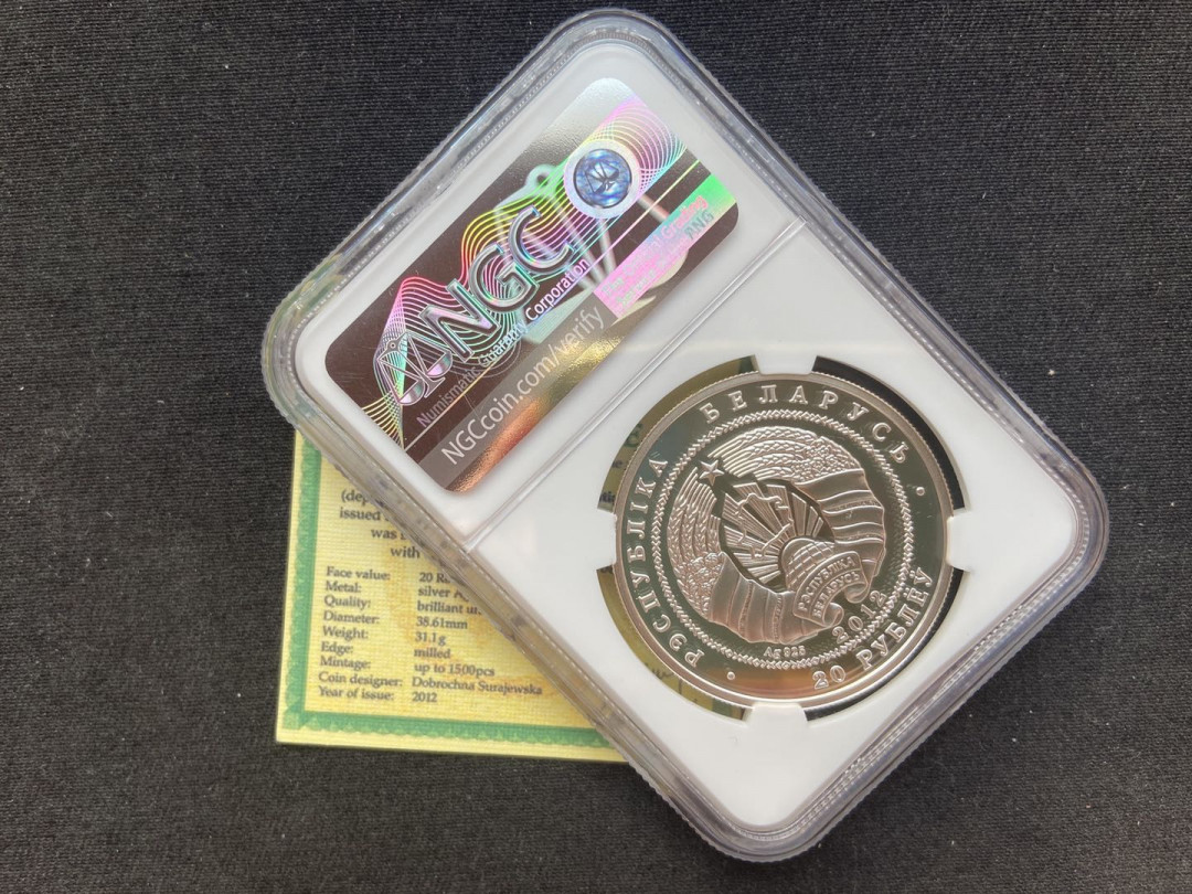 【币观天下】第131期钱币拍卖～ 【白俄罗斯】中国白俄罗斯友好周年纪念